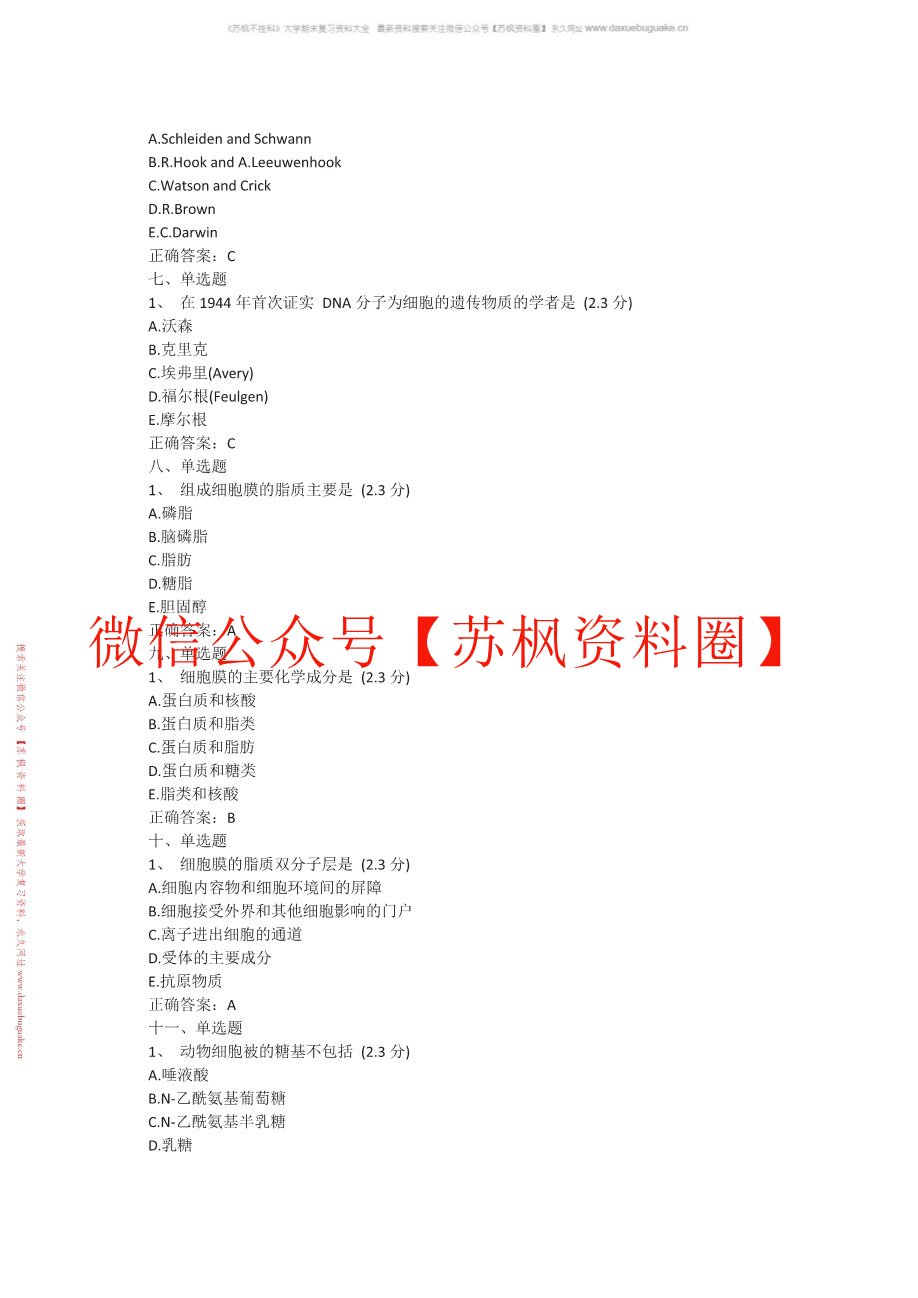 医学细胞生物学